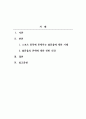 체육철학_우리 스포츠에서 이러한 불문율의 사례가 어떤 것이 있는지 조사해보고 이러한 불문율의 존재의 찬반의 의견에 대한 근거를 담은 보고서를 작성하시오. 2페이지