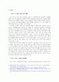 취미와예술_코로나 19의 확산 이후 자신이나 우리 사회 구성원들의 취미 생활에 어떤 변화가 나타났는지를 분석해 보고, 앞으로 코로나 19가 빨리 종식되지 않을 경우 어떤 취미활동이 각광을 받게 될지 전망해 보시오. 4페이지