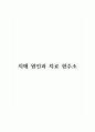 치매 원인과 치료 현주소 1페이지