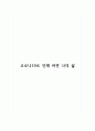 코로나19로 인해 바뀐 나의 삶 1페이지