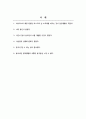 코로나19로 인해 바뀐 나의 삶 2페이지