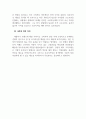 텔레마케팅_STP 전략과 리포지셔닝 사례 5페이지