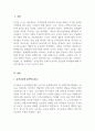 특수아통합교육_유아교육과 유아특수교육의 공통점과 차이점에 대해 자신의 생각을 근거로 논하시오. 3페이지