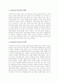 특수아통합교육_유아교육과 유아특수교육의 공통점과 차이점에 대해 자신의 생각을 근거로 논하시오. 4페이지