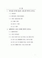 특수체육학_게이트볼 지도법 2페이지