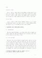 특수체육학_게이트볼 지도법 4페이지