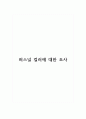 퍼스널 컬러에 대한 조사 1페이지