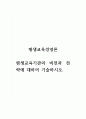 평생교육경영론_평생교육기관의 비전과 전략에 대하여 기술하시오. 1페이지