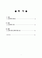 평생교육론_노인교육학의 범위를 광범위하게 볼 때 노인을 위한 교육, 노인에 관한 교육, 노인의 의한 교육으로 구분합니다. 이 세 가지 교육 중에서 노인의 관한 교육에 대하여 논해주시기 바랍니다. 2페이지