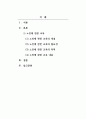 평생교육론_노인의 평생교육 2페이지