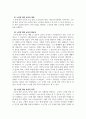 평생교육론_노인의 평생교육 4페이지