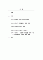 포스트 코로나 시대를 대비한 대구 경북 중소기업의 해외시장 진입전략의 수립 2페이지