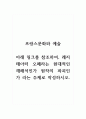 프랑스문화와예술_아래 링크를 참조하여, 레지테아터 오페라는 현대적인 재해석인가 원작의 파괴인가 라는 주제로 작성하시오. 1페이지