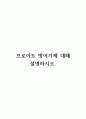 프로이트 방어기제 대해 설명하시오. 1페이지