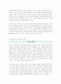 하인리히의 사고이론 요약정리 3페이지