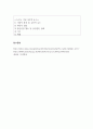 하인리히의 사고이론 요약정리 4페이지