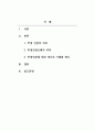 학교사회사업론_학생인권의 의의, 학생인권조례의 의미를 정리하고 학생인권에 대한 생각과 사례를 제시하시오. 2페이지