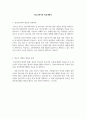 학습계획서-청소년복지론, 정신건강론, 장애인복지론, 아동복지론, 노인복지론, 가족상담및상담치료, 가족복지론 7페이지