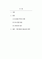 한국과 칠레 FTA 발효 15년의 성과 그리고 개정 협상의 필요성과 전략 2페이지
