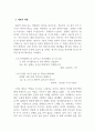 한국문학개론_한국문학 중 하나를 선택하여 개념을 설명하고 대표 문학 작품들에 대해 서술하시오. 4페이지