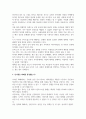 한국민속의이해_중국 역사 속에서 살펴보는 화폐이야기 4페이지