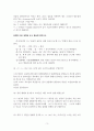 한국어말소리의이해_말소리 중에는 특별히 서로 가까운 소리가 있다. 다음 예들을 보고 물음에 답해 보자. 3페이지