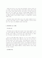 한자상인_글로벌경영학과 한자상인의 형성과 몰락, 한자상인이 주는 시사점 5페이지