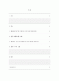 해결중심상담 질문기법을 활용한 개입 사례 및 소감문 작성, 다문화가족의 상담과 실제 2페이지