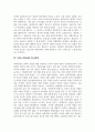 해방 이후 한국경제 성장의 원동력은 무엇인가 4페이지