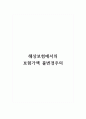 해상보험에서의 보험가액 불변경주의 1페이지