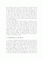 행복론_나의 관점에서 보는 행복의 정의 4페이지