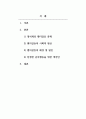 현대 사회의 젠더갈등 문제와 개선 방안 2페이지
