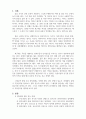 현대 사회의 젠더갈등 문제와 개선 방안 3페이지