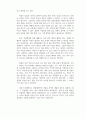 현대 사회의 젠더갈등 문제와 개선 방안 9페이지