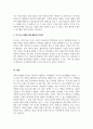 현대사회와 여가_바이러스 시대의 여가활동 5페이지