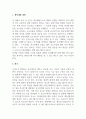 현대사회와법_국민의 법 감정과 재판의 법 감정의 차이가 생기는 이유와 문제점 3페이지