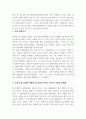 현대사회와법_국민의 법 감정과 재판의 법 감정의 차이가 생기는 이유와 문제점 4페이지