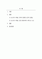 현대사회의 이해_코로나19 사태가 유발한 공간의 불평등에 대한 현대사회가 가지는 사회구조의 모순을 지적하시오. 2페이지