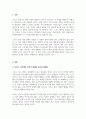 현대사회의 이해_코로나19 사태가 유발한 공간의 불평등에 대한 현대사회가 가지는 사회구조의 모순을 지적하시오. 3페이지