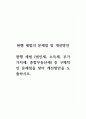 현행 세법의 문제점 및 개선방안(현행 세법 (법인세, 소득세, 부가가치세, 종합부동산세) 중 구체적인 문제점을 찾아 개선방안 도출) 1페이지