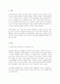 현행 세법의 문제점 및 개선방안(현행 세법 (법인세, 소득세, 부가가치세, 종합부동산세) 중 구체적인 문제점을 찾아 개선방안 도출) 3페이지
