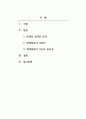 회계원리_회계의 정의와 목적에 대하여 논하시오. 2페이지