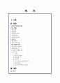 회복지실천기술론_다세대 가족치료 기법(주요개념과 기법을 중심으로) 2페이지