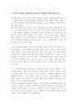 1. 이익의 극대화가 재무관리의 목표로서 부적합한 이유를 설명하시오. 2. 기업가치의 극대화의 개념을 설명하시오. 3. 재무관리의 목표와 관련하여 대리인 문제의 개념, 해결방법(제도)을 설명하시오. 3페이지