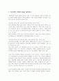 1. 이익의 극대화가 재무관리의 목표로서 부적합한 이유를 설명하시오. 2. 기업가치의 극대화의 개념을 설명하시오. 3. 재무관리의 목표와 관련하여 대리인 문제의 개념, 해결방법(제도)을 설명하시오. 4페이지