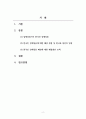 21세기동아시아사회의이해_일제강점기의 한국인 강제징용에 대한 논고 강제징용 배상 판결 2페이지