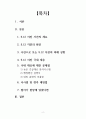 2016년 경주 지진을 중심으로 살펴본 우리나라 지진 대응, 문제점과 향후 예방법에 대하여 2페이지