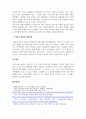 2016년 경주 지진을 중심으로 살펴본 우리나라 지진 대응, 문제점과 향후 예방법에 대하여 7페이지