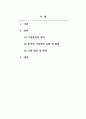 가정폭력의 정의 및 현 실태와 근절 방안 2페이지