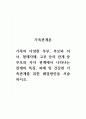 가족관계론_가족의 다양한 부부, 부모와 자녀, 형제자매, 고부 등의 관계 중 부모와 자녀 관계에서 나타나는 관계의 특징, 과제 및 건강한 가족관계를 위한 해결방안을 서술하시오. 1페이지